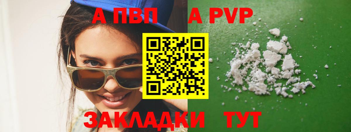 А ПВП кристаллы Железногорск