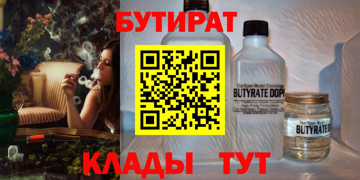 БУТИРАТ GHB  БУТИРАТ  Железногорск  Вход с VPN 
