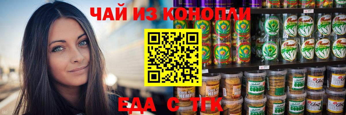 Cannafood конопля Железногорск