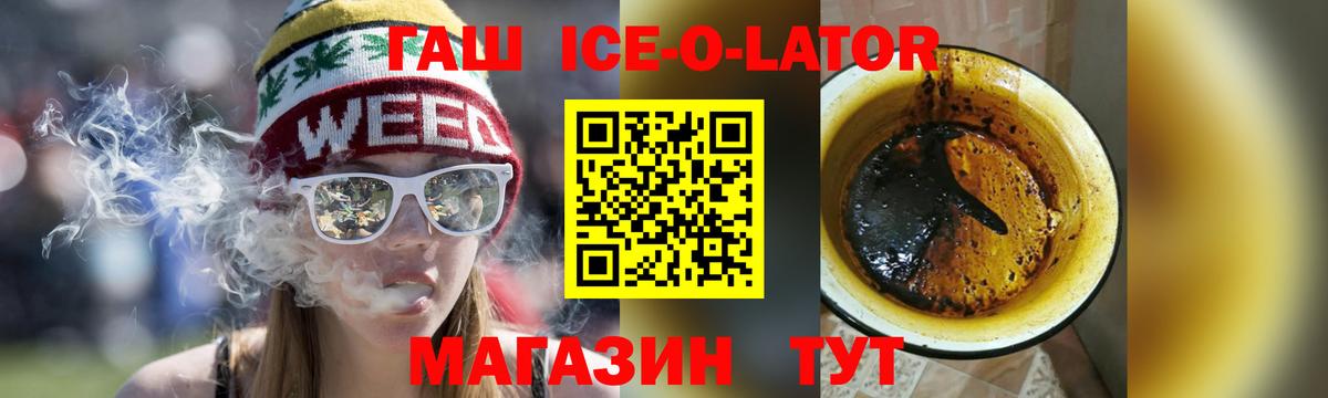 Гашиш ice o lator  ГАШ AMNESIA HAZE  Железногорск  Вход с VPN 