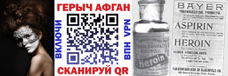 ГЕРОИН Афган  Железногорск 